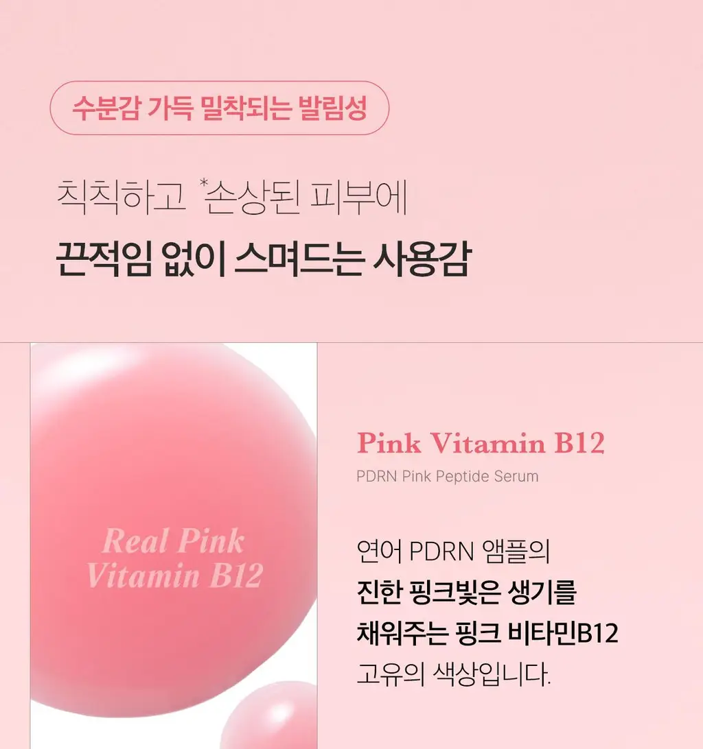 [2025 어워즈/미백천재앰플] 메디큐브 PDRN 핑크앰플 30ml 어워즈 기획 (+리필50ml+세럼1.5ml*5매) 상세페이지 53